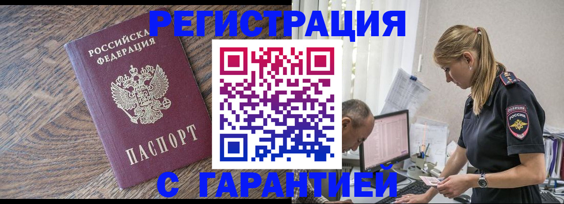 прописка для работы в Хабаровском крае