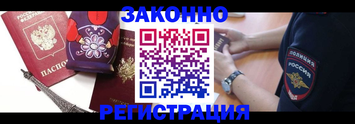 прописка регистрация в Хабаровском крае