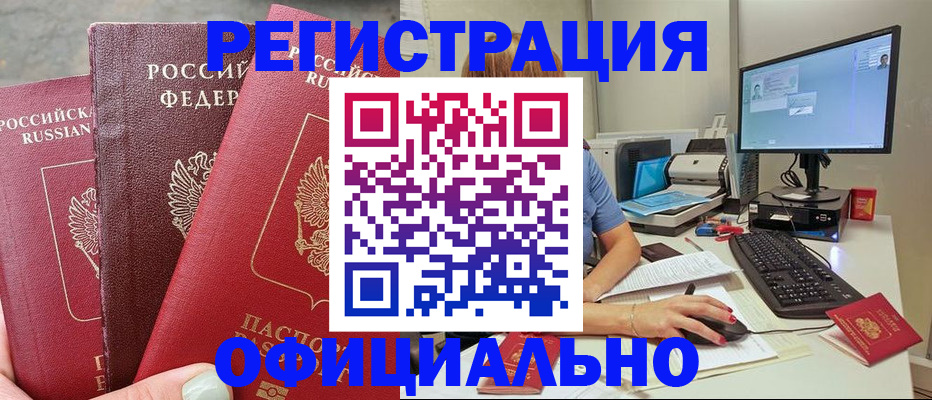 прописка иностранных граждан в Хабаровском крае